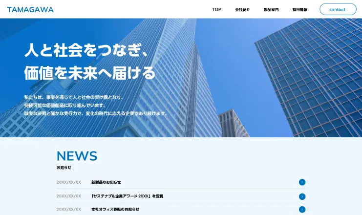 企業HPのイメージ