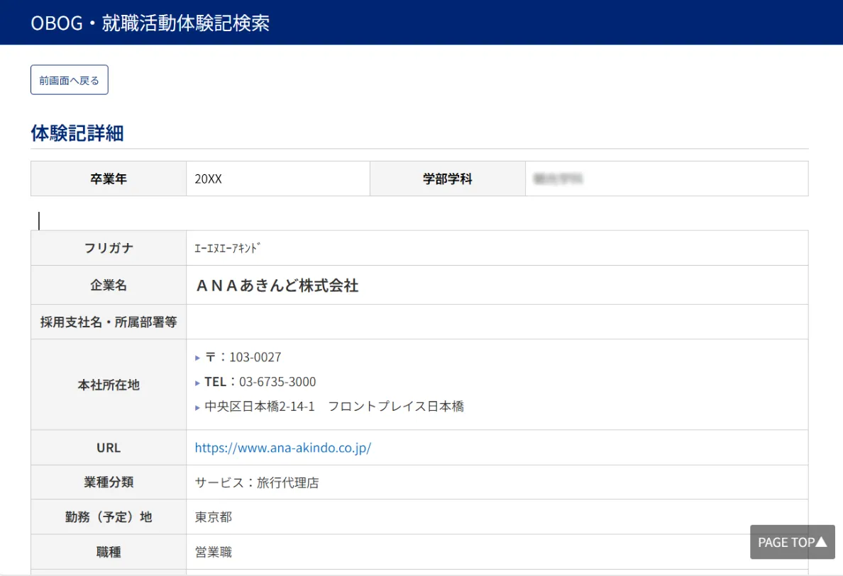 たまナビ・就職活動体験記のイメージ1