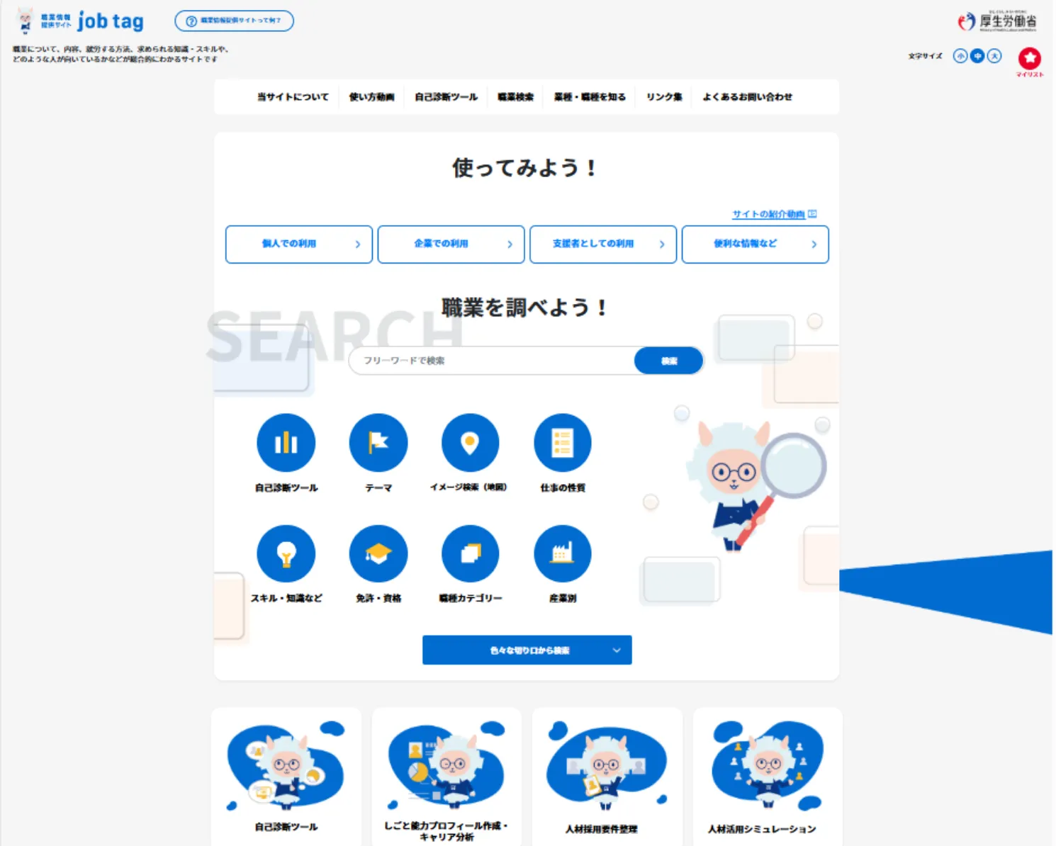 職業情報提供サイトjob tag
