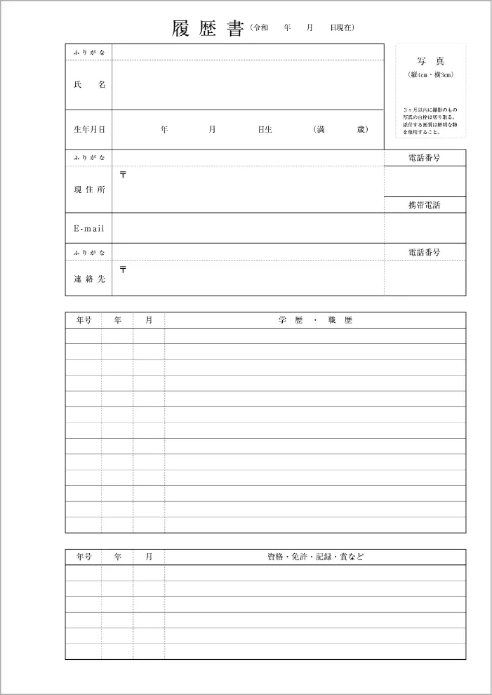 大学指定〈A4×2枚版〉履歴書・自己紹介書1