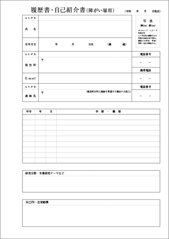大学指定〈A4×2枚版〉（障がいをもつ学生用 ）1