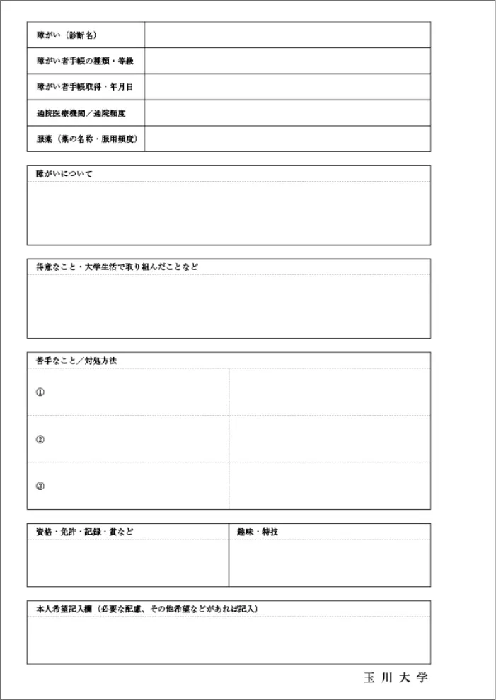 大学指定〈A4×2枚版〉（障がいをもつ学生用 ）2