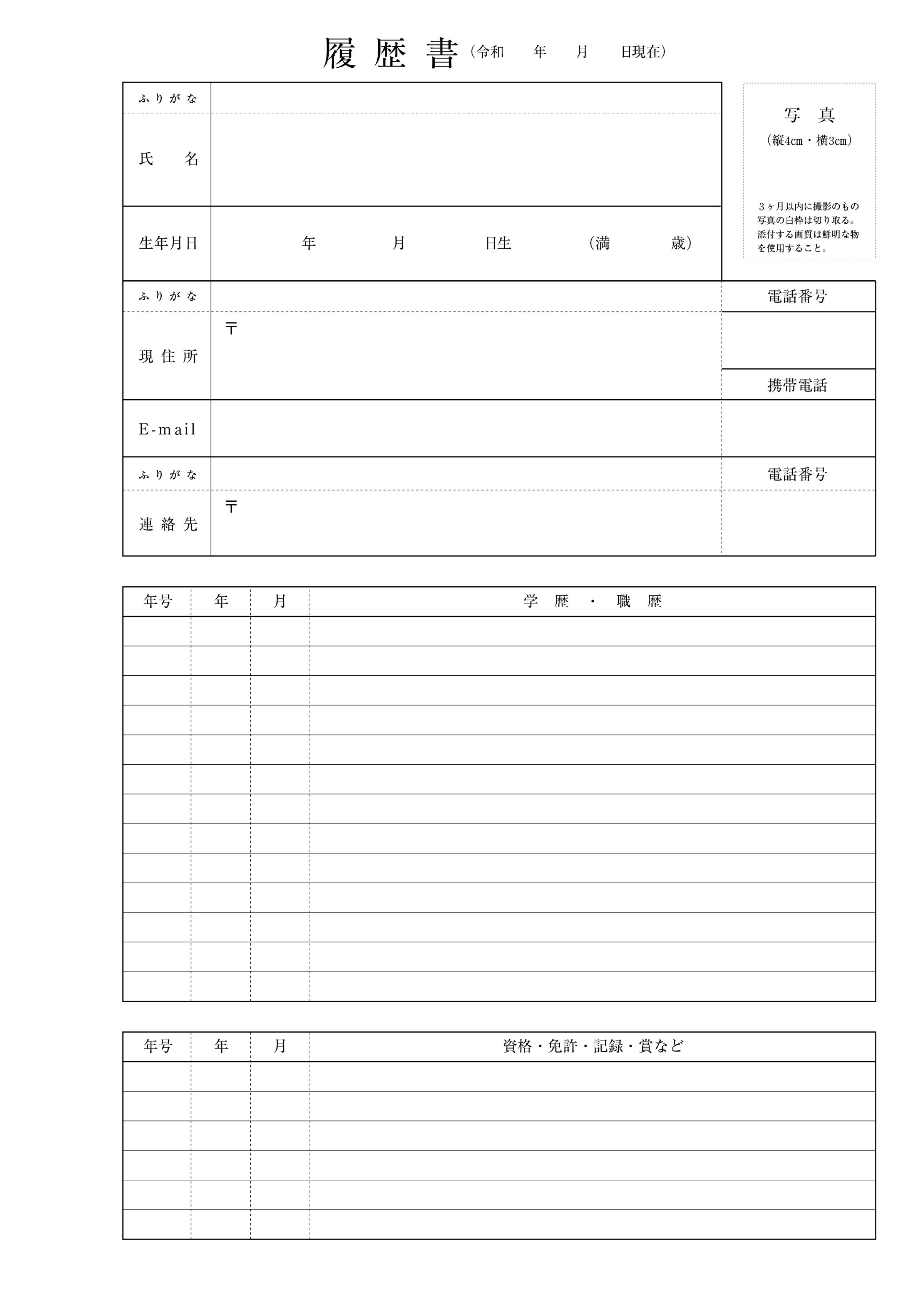 大学指定〈A4×2枚版〉履歴書・自己紹介書1