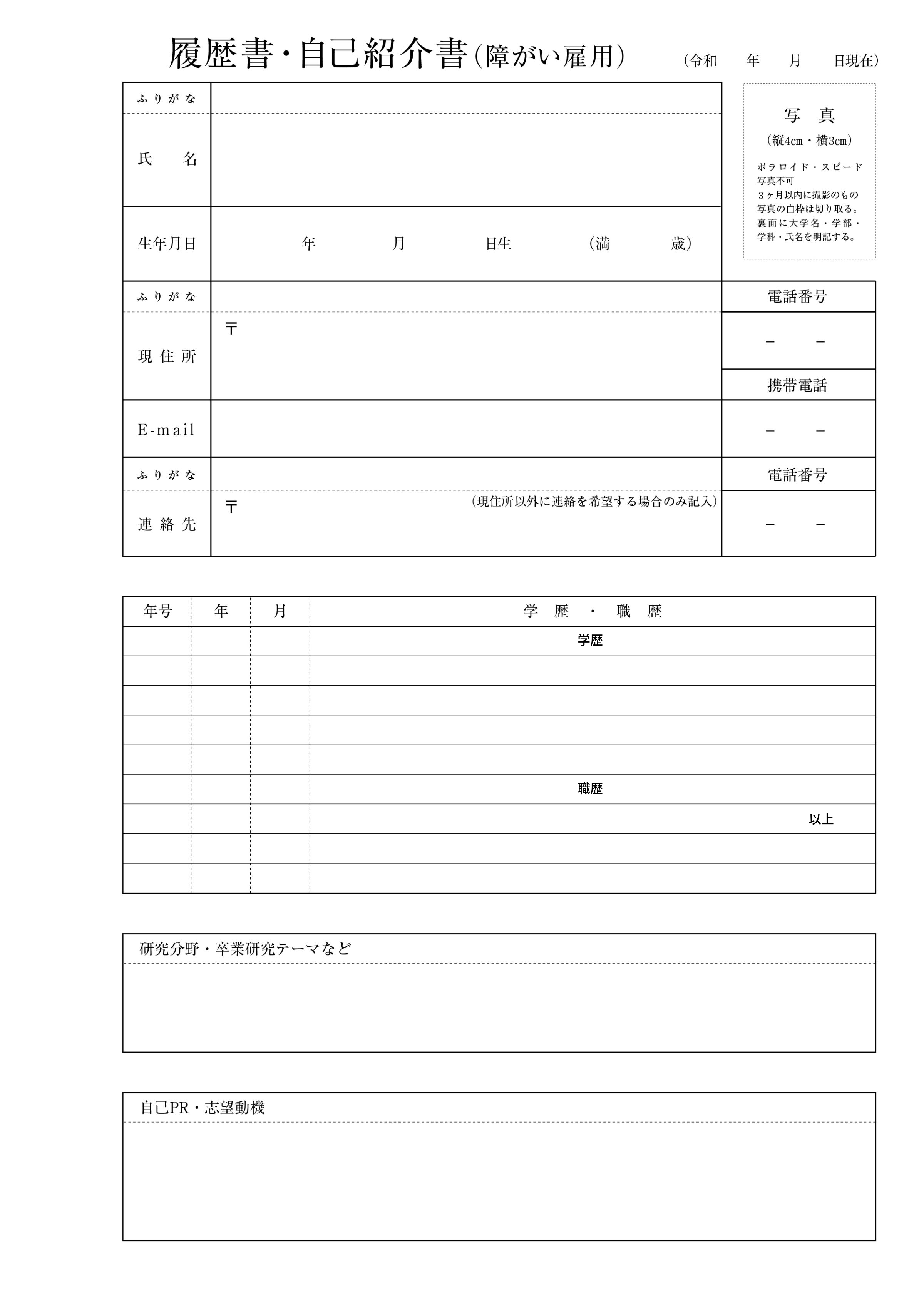 大学指定〈A4×2枚版〉(障がいをもつ学生用 )